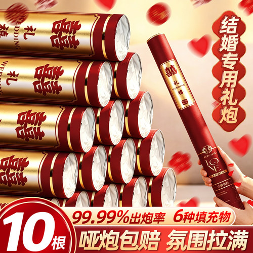 10根结婚专用手持礼炮礼花筒