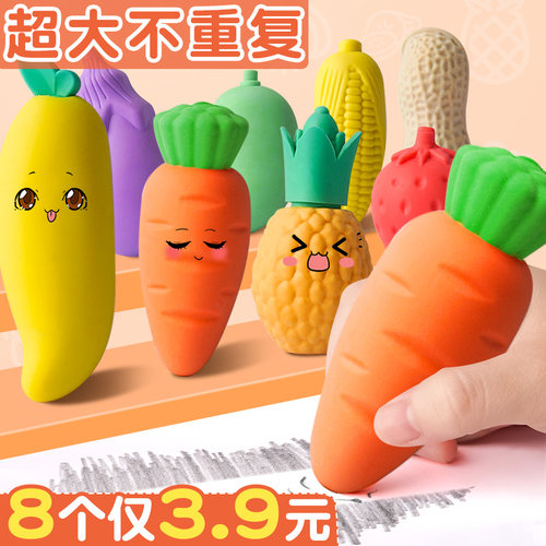 超大水果橡皮擦小学生8个3.9元