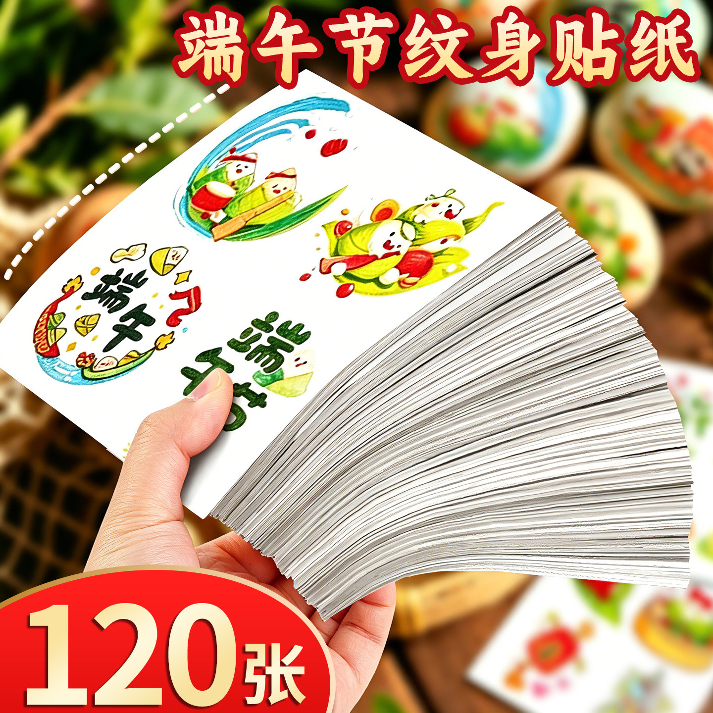 端午节贴纸女孩儿童贴画妆容贴脸贴纹身贴粘贴饰品端午装饰鸡蛋贴纸传统节日主题活动创意卡通贴纸化妆贴贴E1
