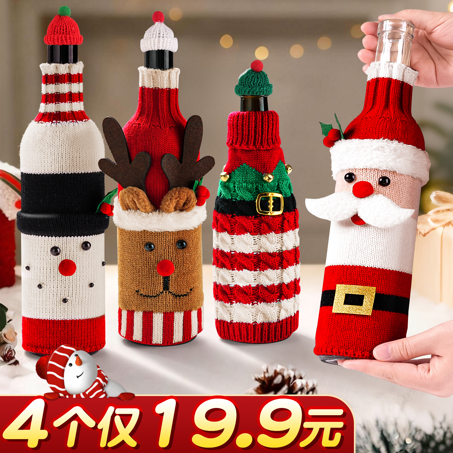 圣诞节酒瓶针织套装饰品圣诞老人麋鹿香槟红酒保护套派对摆件H1