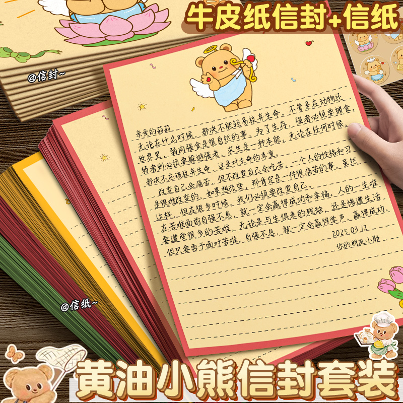 黃油小熊信紙稿紙信箋紙高級感
