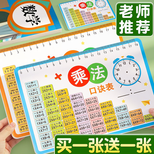 九九乘法口诀表背诵神器小学生