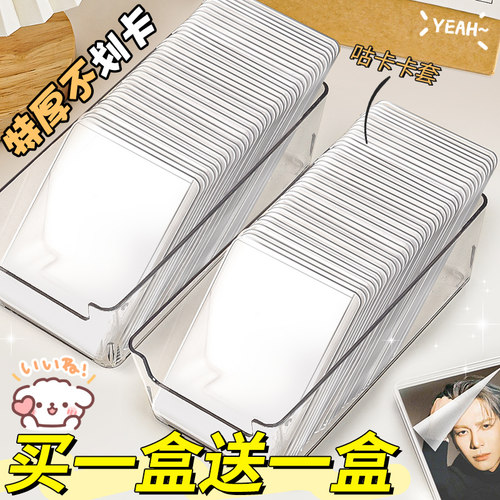 【买一盒送一盒】b8硬卡套