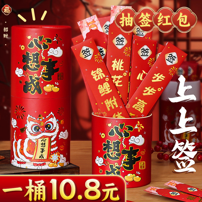 抽签红包马年个性创意2026新款过年年会氛围游戏抽奖道具抽签筒H1