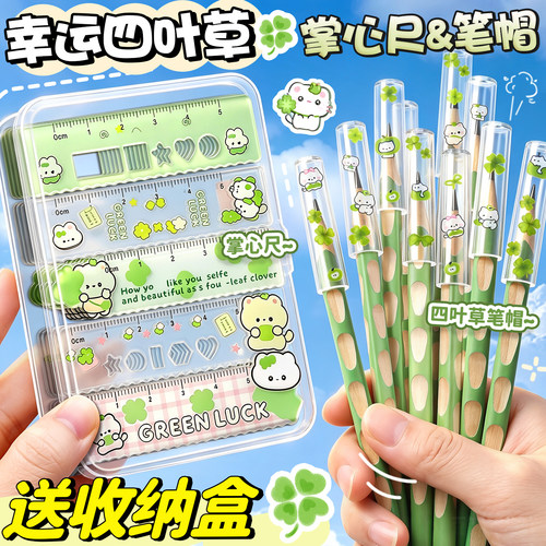 【幸运四叶草套装】掌心尺+笔帽