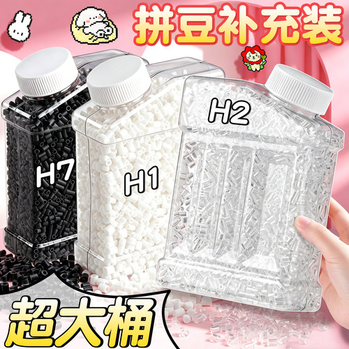【超大桶】高品质拼豆补充包