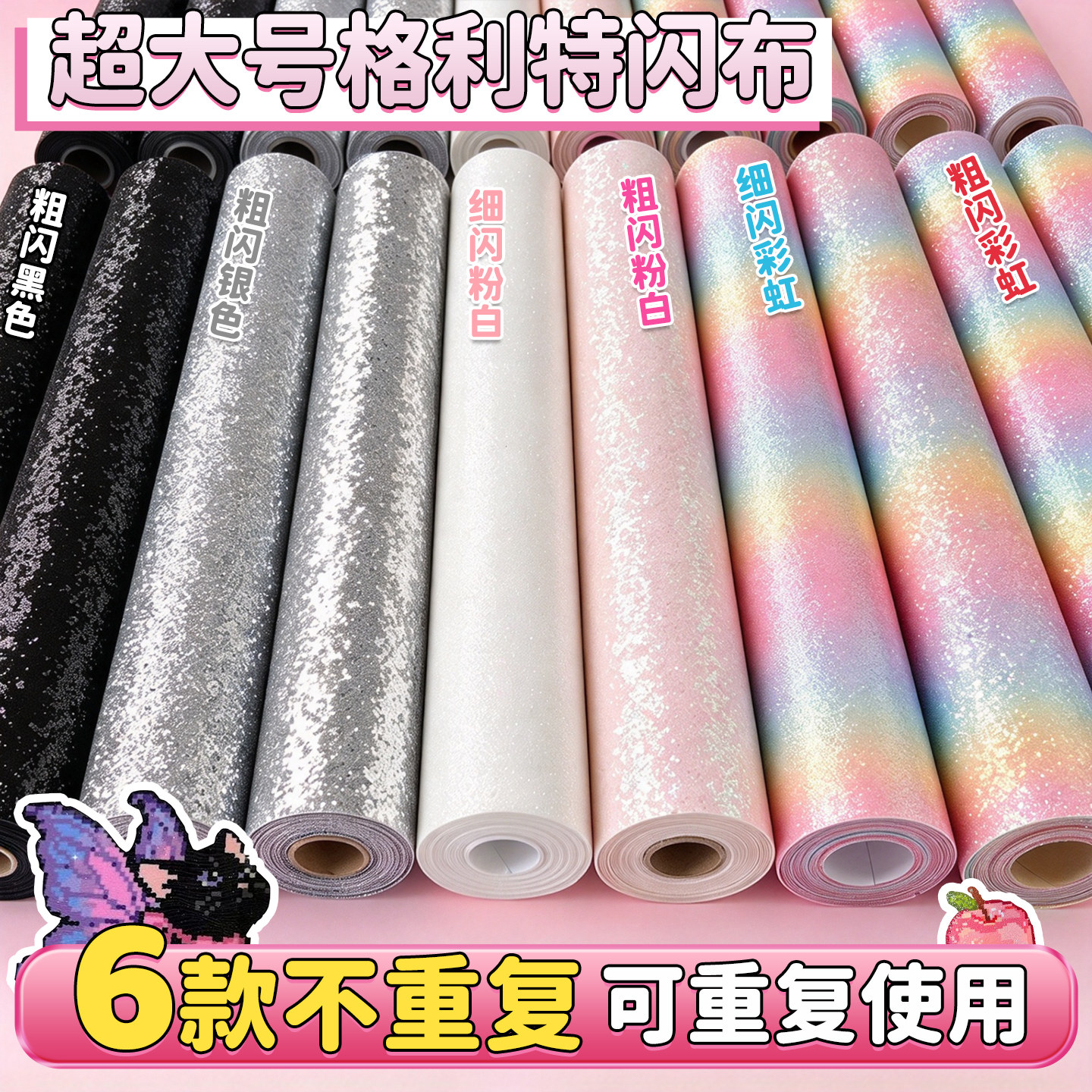 【6款不重复】拼豆格利特闪布
