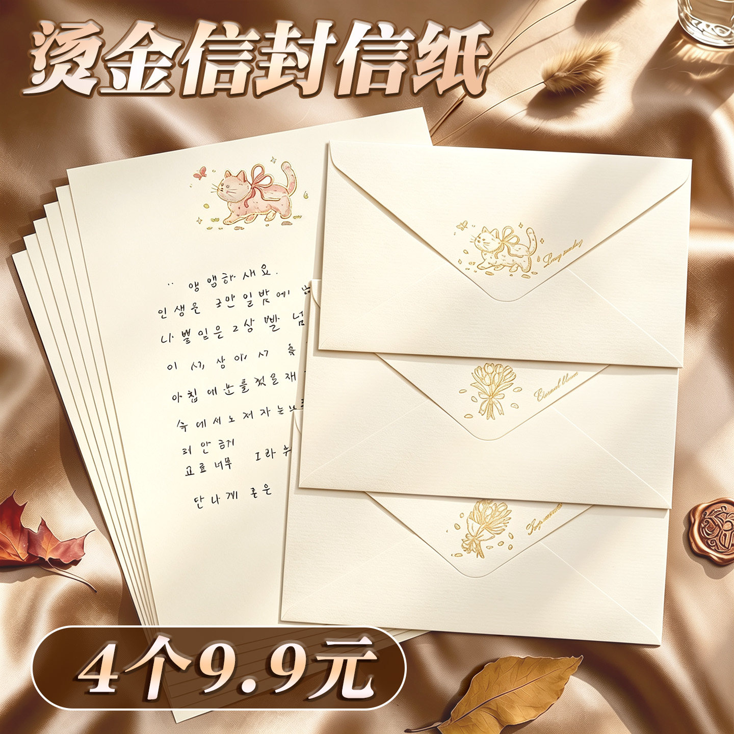 【4个9.9元】烫金信封信纸套装
