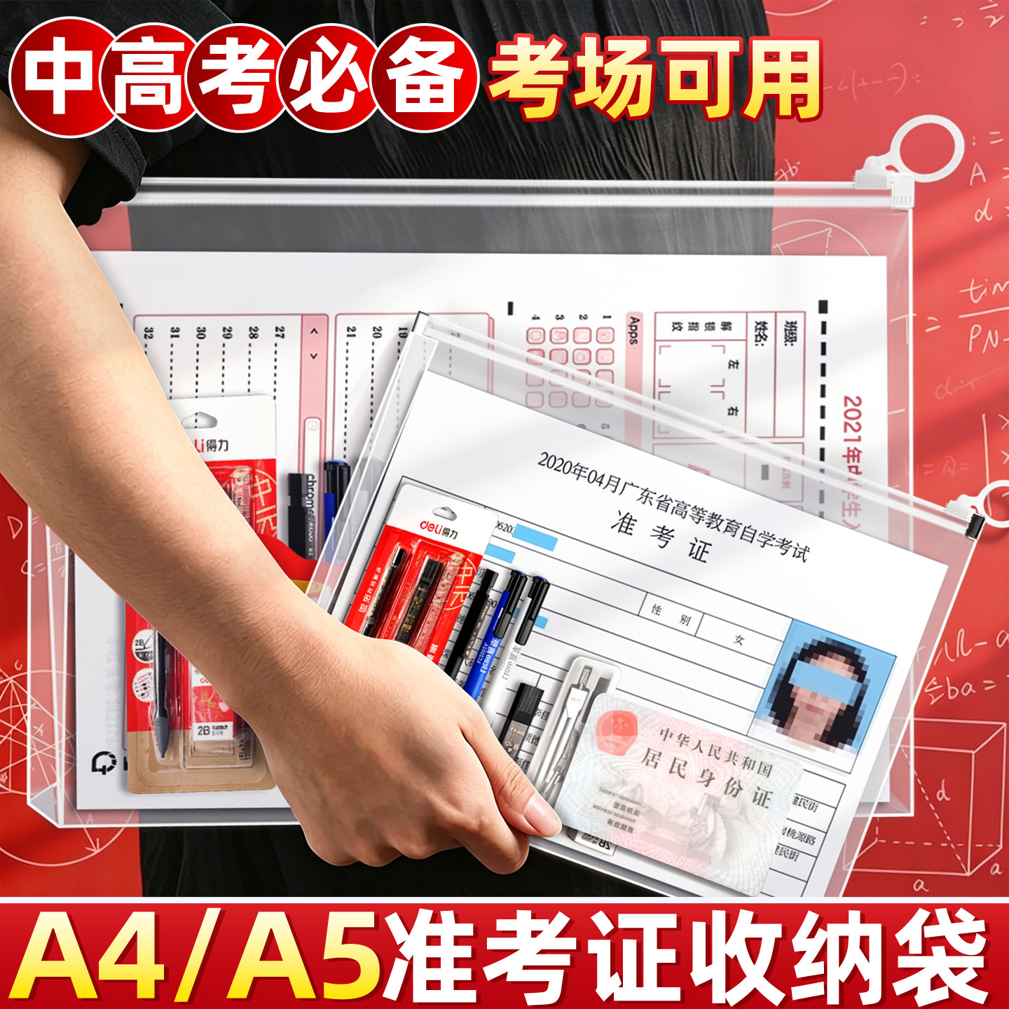 【A4/A5可选】考试透明袋子