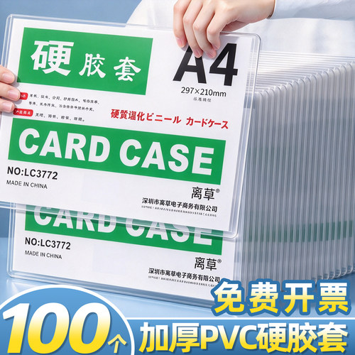 【100个】a4硬胶套透明硬卡套