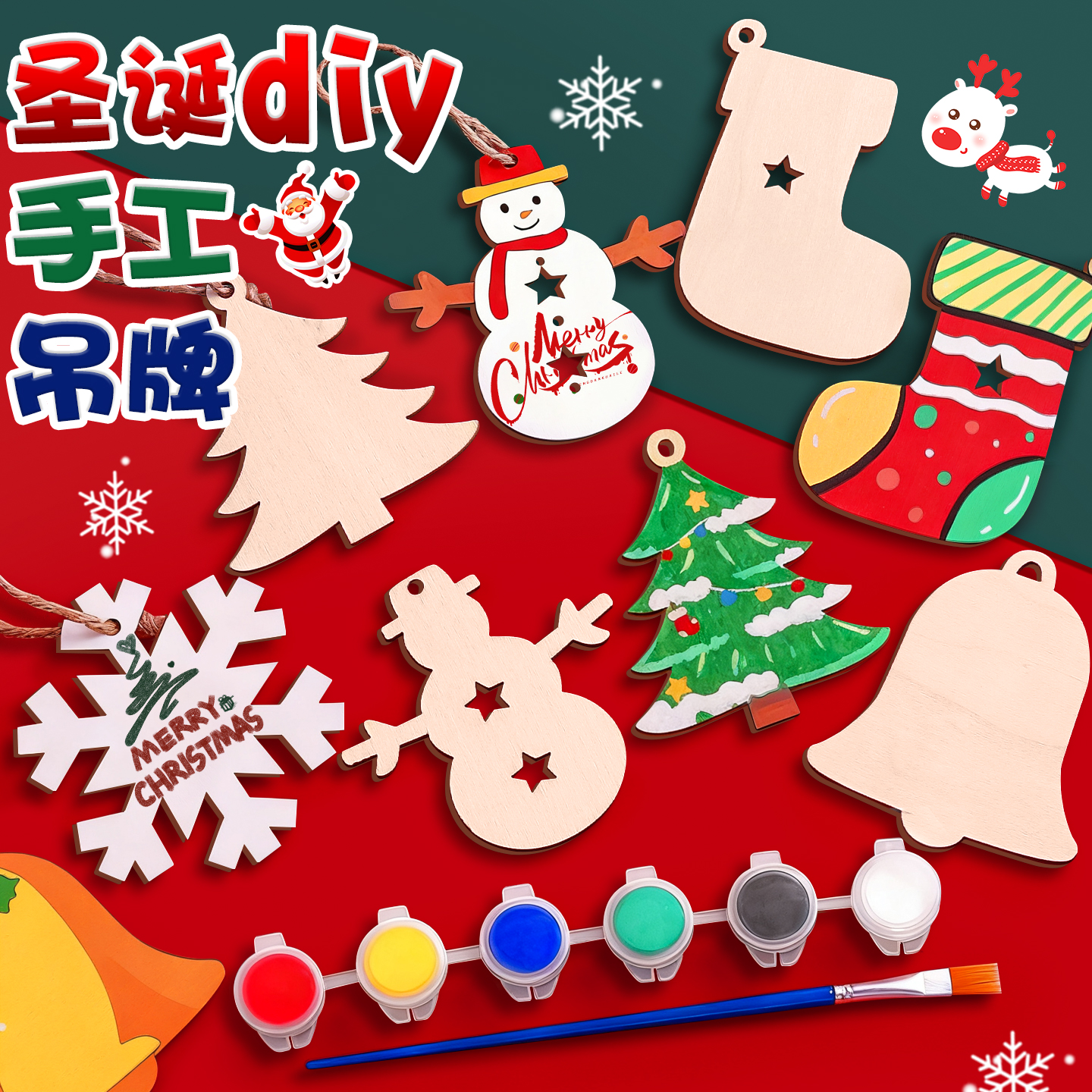 圣诞diy装饰挂件送麻绳+颜料套装