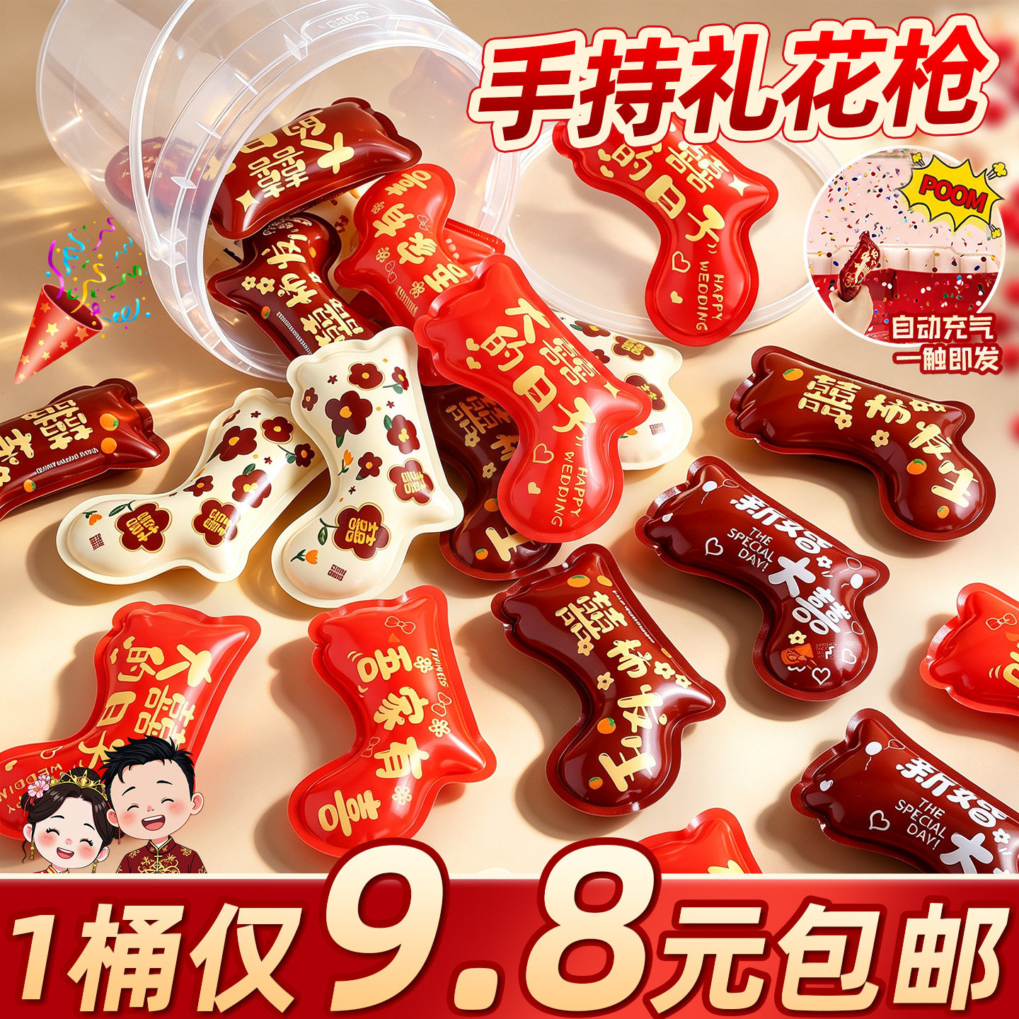 【一桶9.8元】结婚手持礼花枪