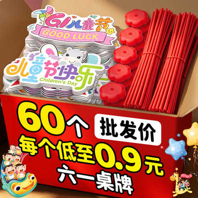 六一儿童节气氛教师布置道具