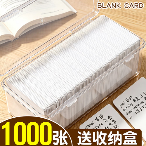 【送收纳盒】1000张加厚空白卡片
