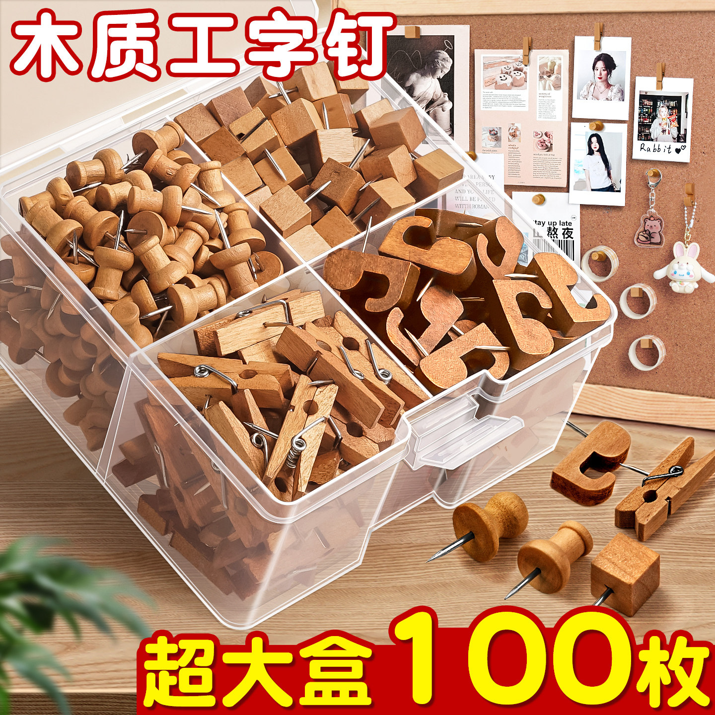 盒装木质图钉毛毡墙软木板留言板