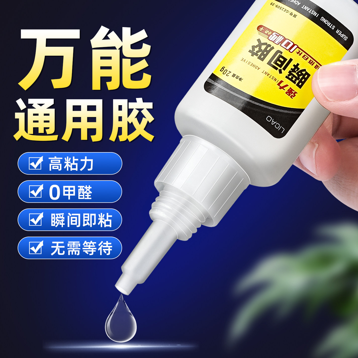 【0甲醛】超强力胶高粘度