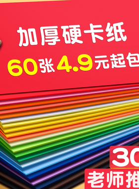 A4卡纸彩色手工硬卡纸加厚diy制作材料包幼儿园儿童大号绘画硬纸折纸画画彩纸纸板批发折叠纸学生美术专用纸
