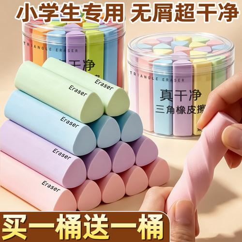 【买一桶送一桶】三角橡皮擦集屑