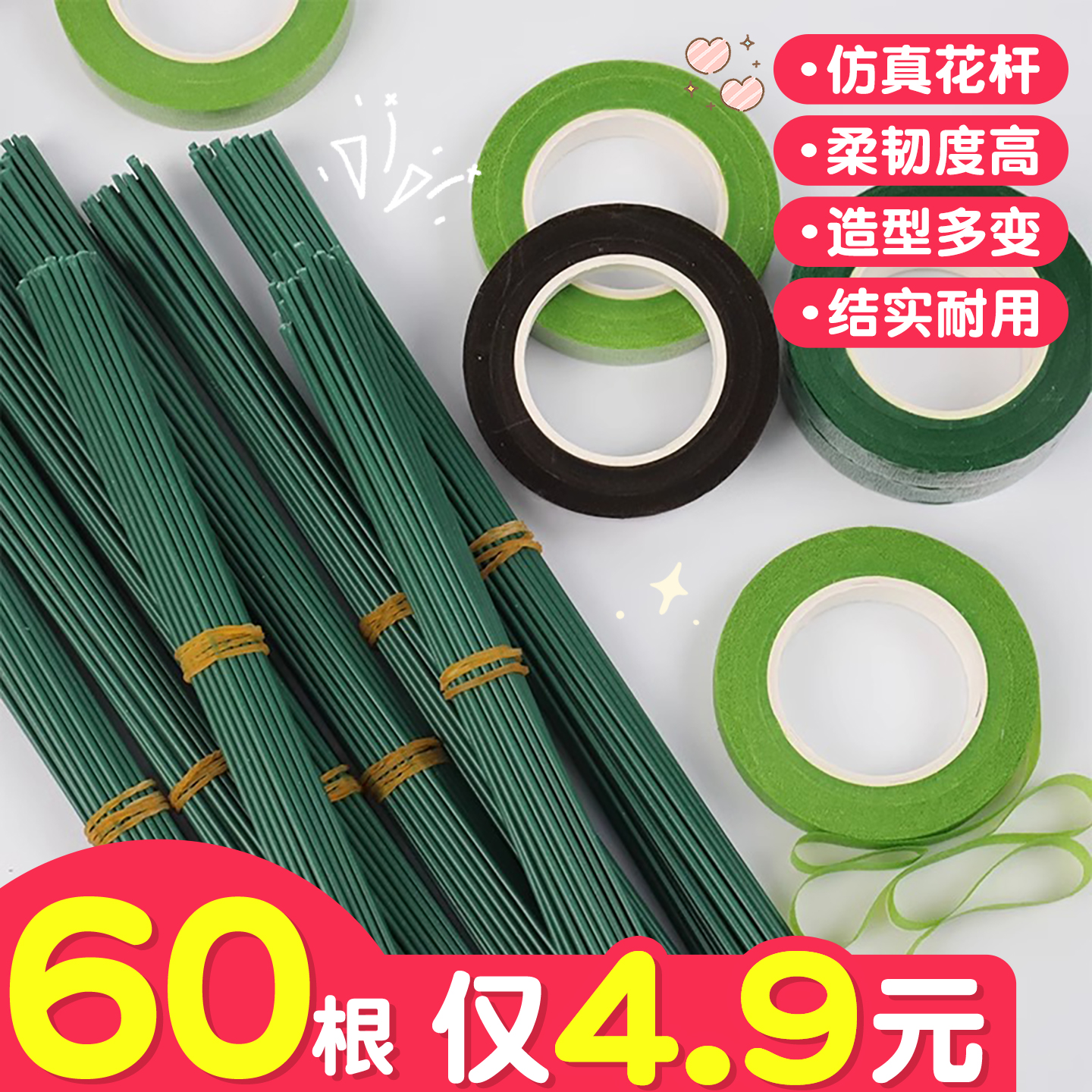 【60根仅4.9元】花杆手工材料