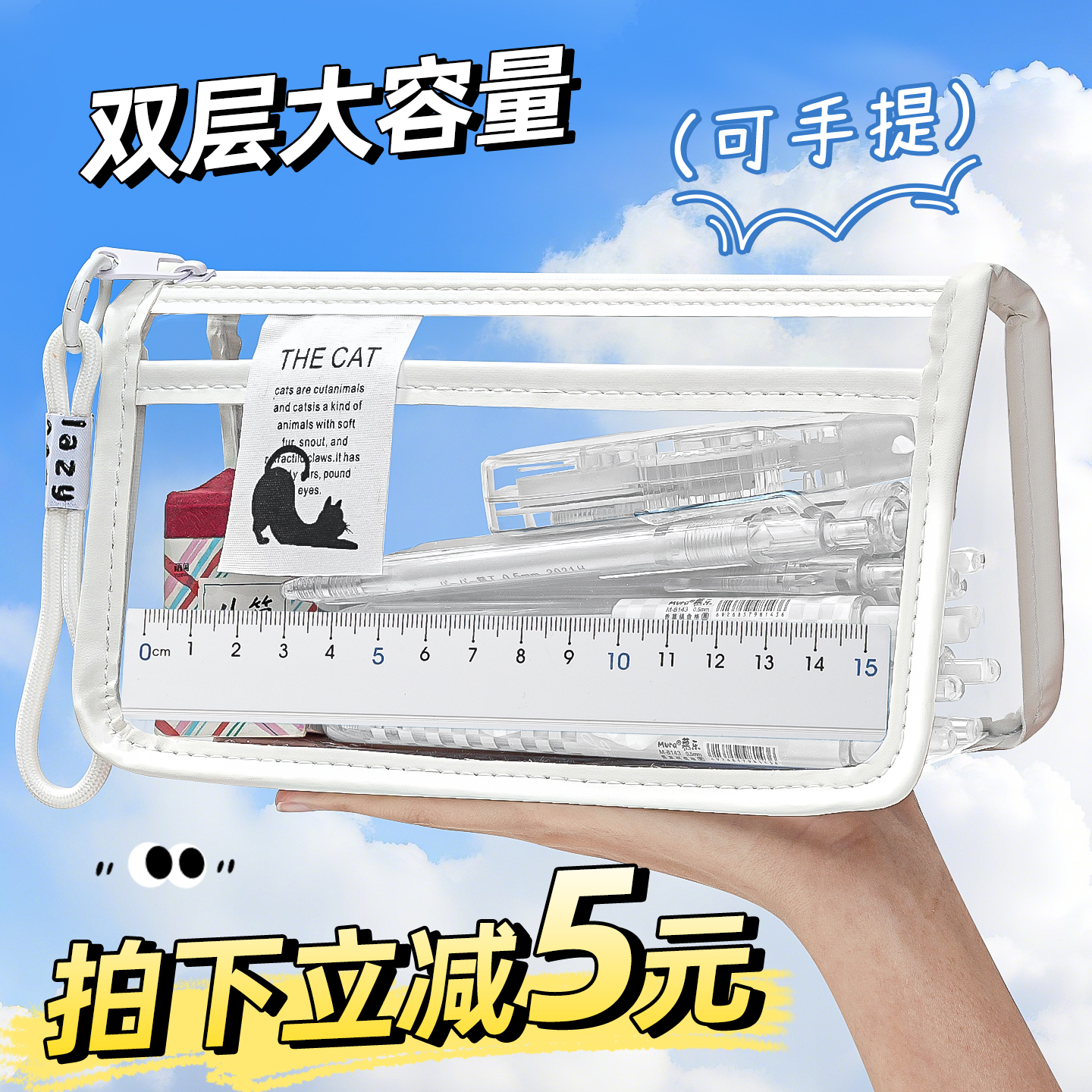 【手提透明笔袋】拍下立减5元