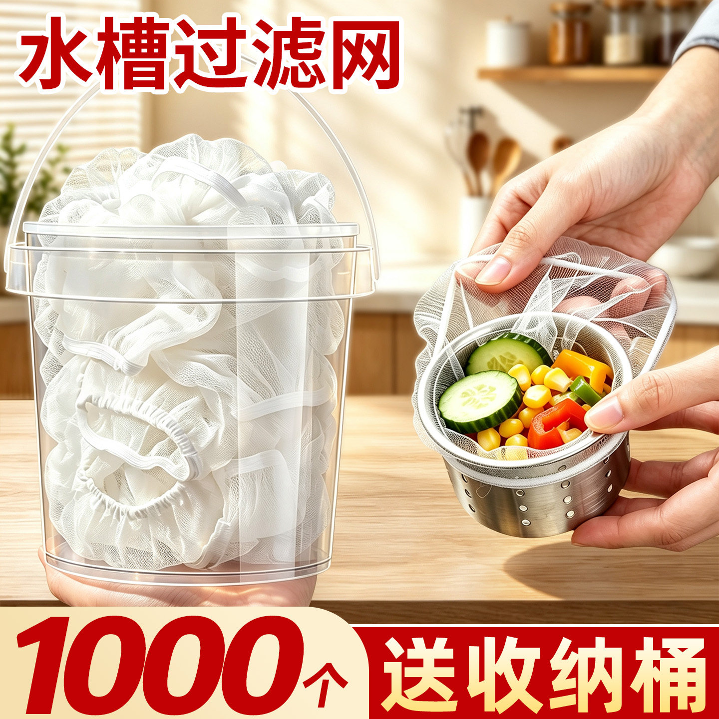 厨房水槽过滤网下水道水池洗碗槽地漏提笼垃圾漏网洗菜盆漏水网B1