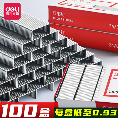 100得力订书钉通用246大小号迷你