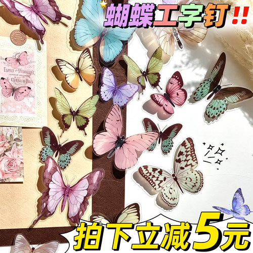 立减5元】蝴蝶工字钉透明毛毡板