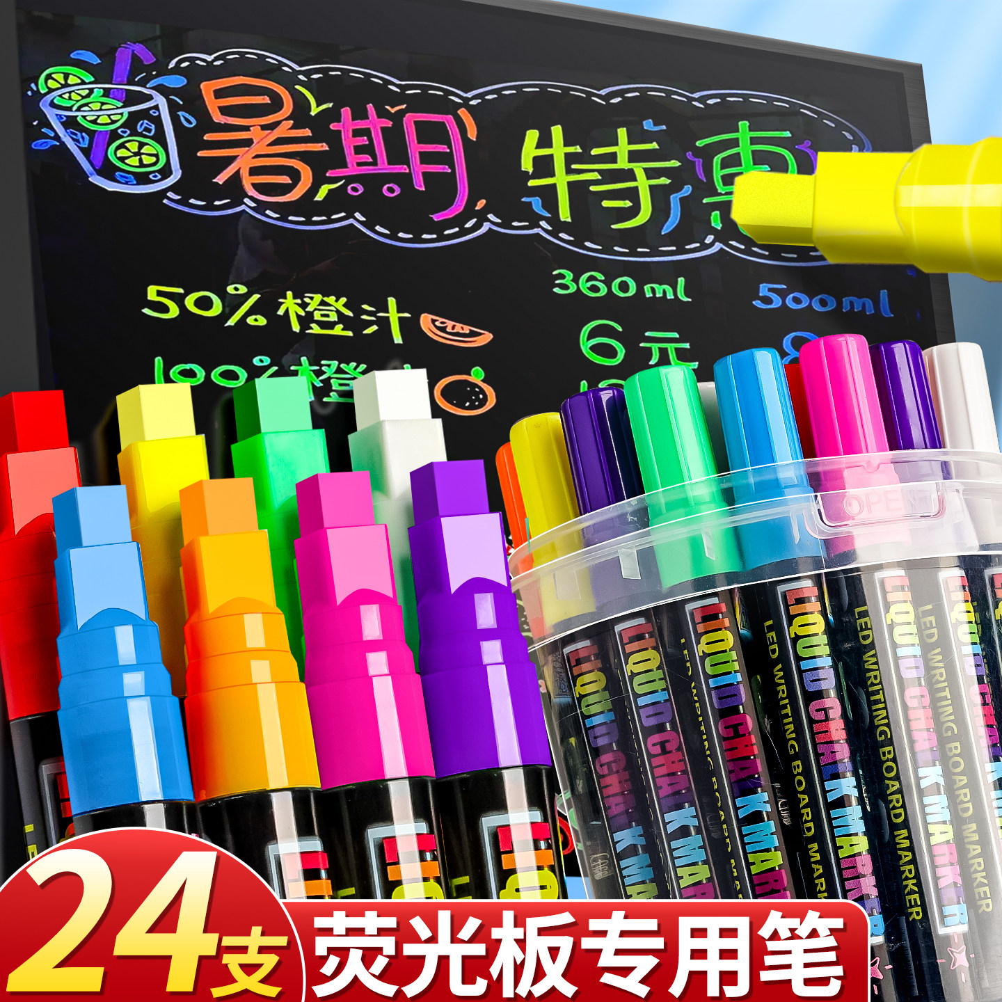 24支大容量】荧光板专用玻璃笔