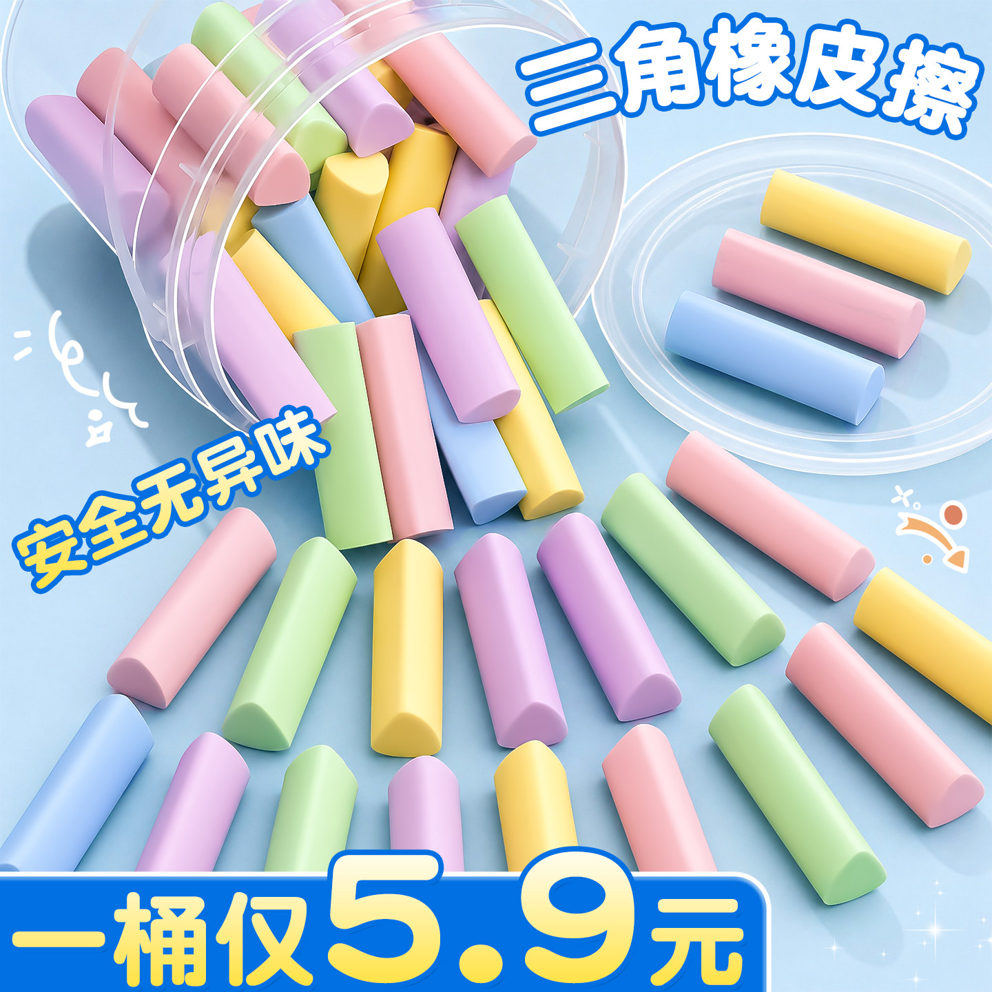 【一桶仅5.9元】三角橡皮擦无屑