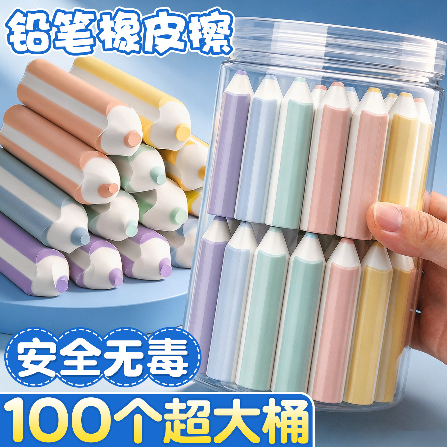 超大桶100个铅笔橡皮擦无屑