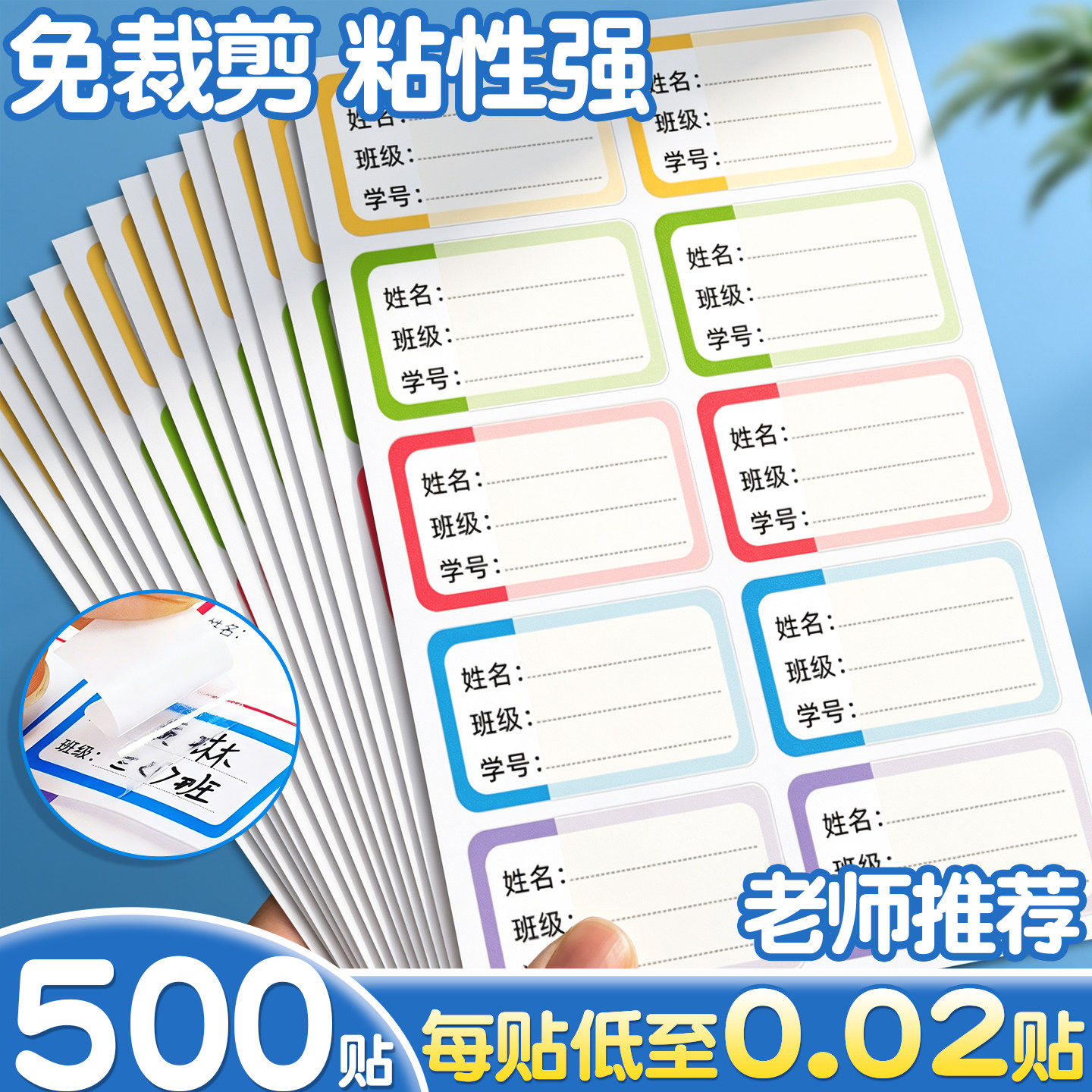 500枚防水姓名贴幼儿园用粘性强