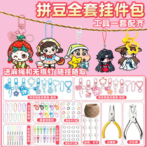 【拼豆全套挂件包】323件
