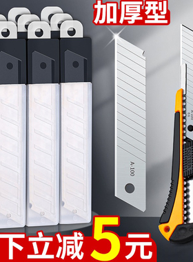 100片美工刀刀片白刃大号壁纸墙纸切割刀片工业用快递刀裁纸刀具加厚18mm小刀全钢多用途工具刀片办公批发