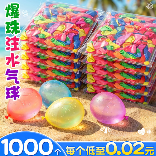 1000个水气球儿童充水玩具