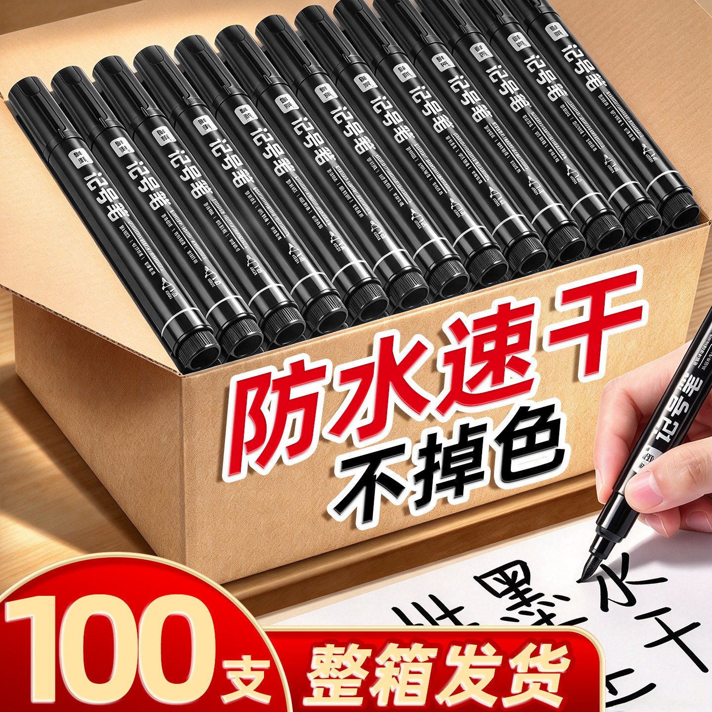 整箱发货】记号笔油性墨水大头笔