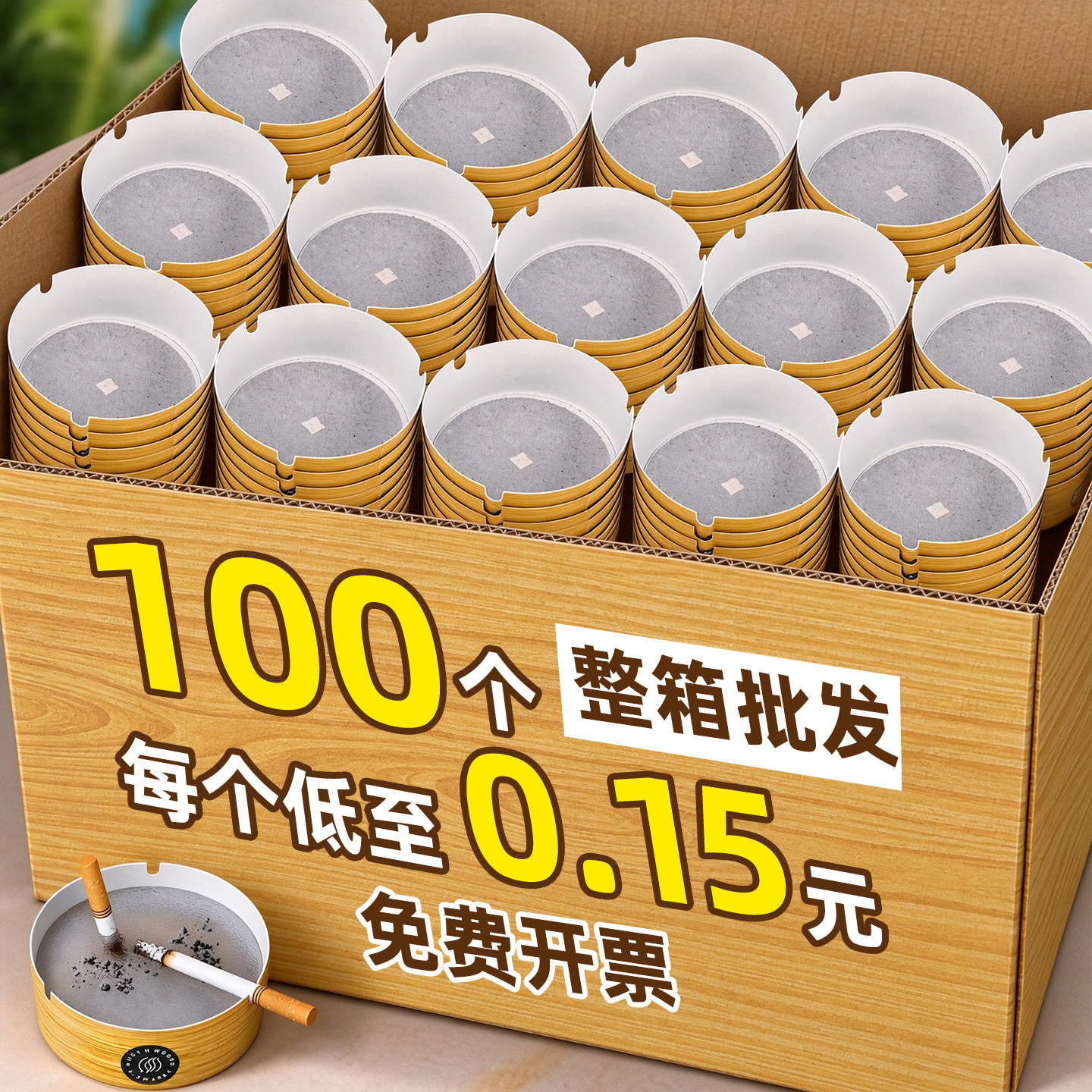 100个加厚一次性烟灰缸自带烟沙