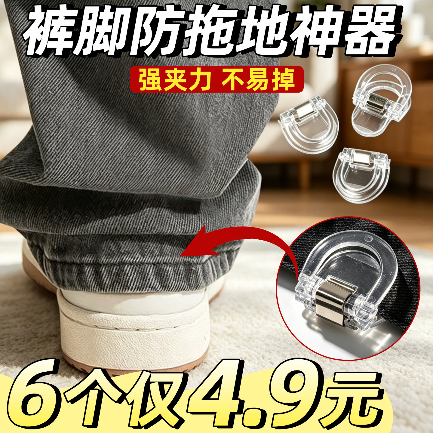 6个裤脚防拖地神器固定装饰