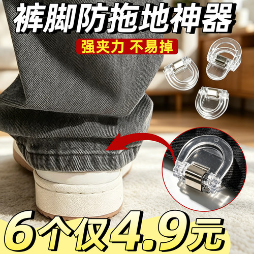 6个裤脚防拖地神器固定装饰