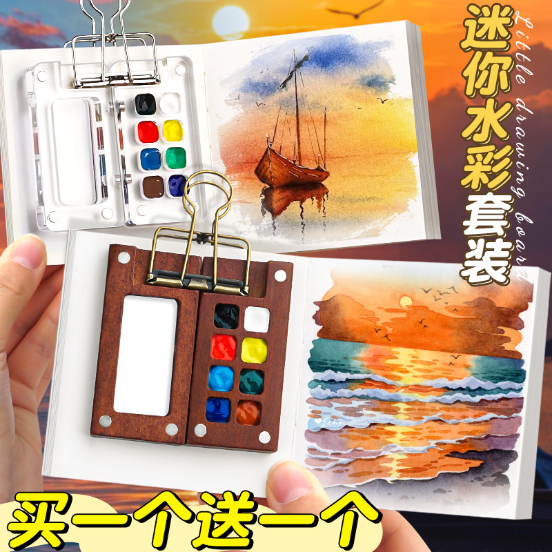 迷你水彩颜料盒水彩画套装胡桃木分装盒小画板随身便携手账本儿童写生旅行绘画画本绘画工具亚克力小格子A4,文具电教/文化用品/商务用品,水彩颜料,淘宝优惠券,粉丝福利购,淘宝优惠卷