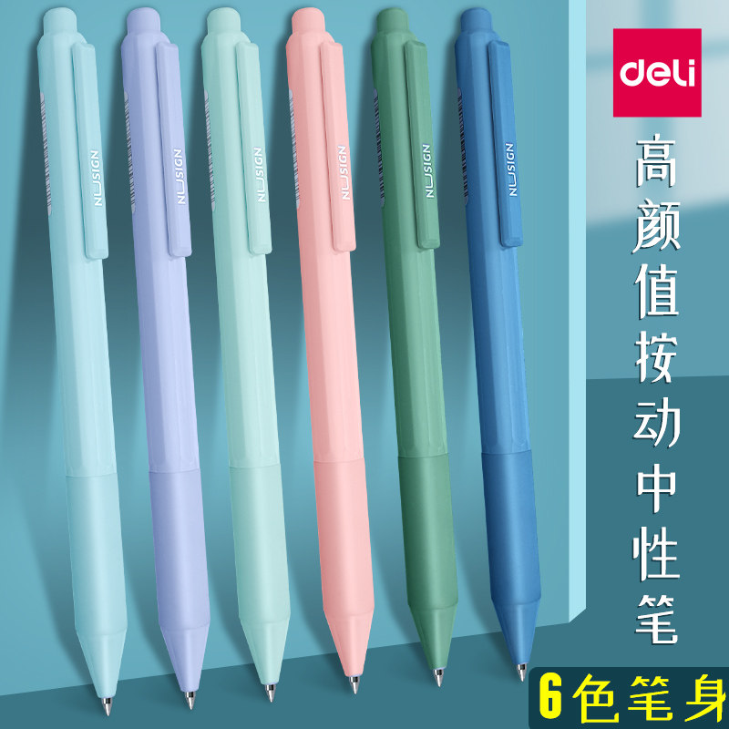 得力文具中性笔高颜值按动女生款按动式0.5黑色ins冷淡风学生用考试笔彩色笔杆可爱创意笔重手感水笔办公用品_虎窝淘