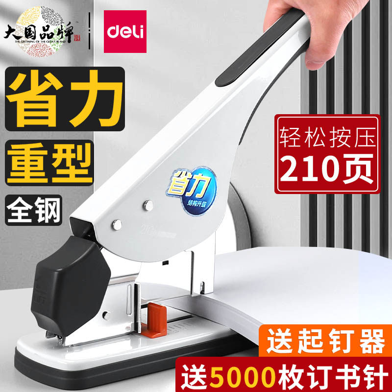 得力订书机办公用大号大型加厚200页订书器学生订厚书装订成册装