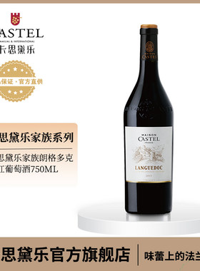 法国原瓶进口红酒卡思黛乐家族朗格多克干红葡萄酒 1瓶750ml