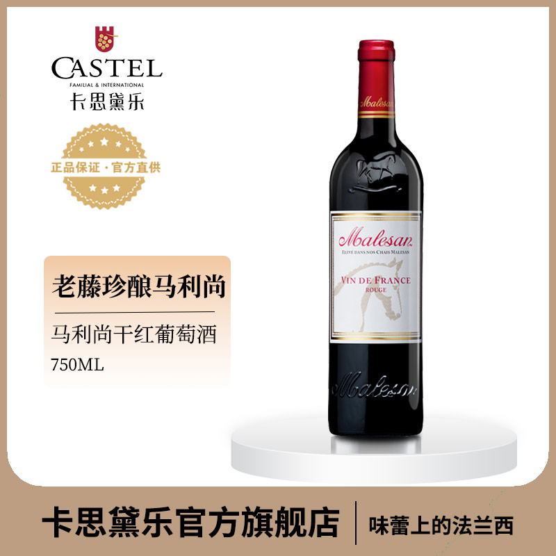 【年份属性随机发】卡思黛乐马利尚葡萄酒1瓶750ml