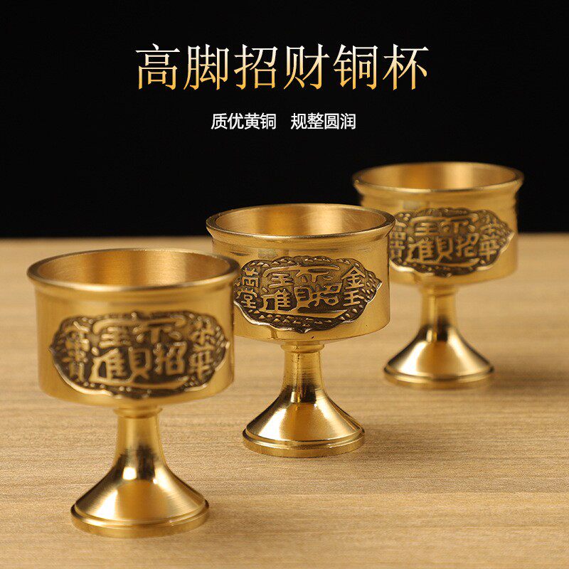 黄铜高脚招财供奉水杯酒杯关公神像财神爷专用家用上贡佛具用品