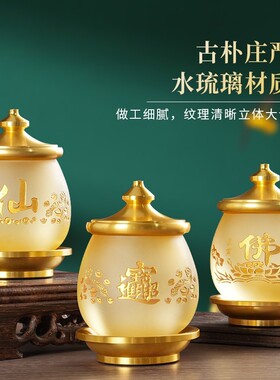 新中式水琉璃合金佛前净水杯
