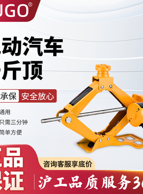 HUGO电动车载千斤顶汽车工具轿车越野车随车换胎专用2吨3吨千金顶