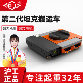 沪工搬运坦克车电动重型地牛万向轮旋转直行小坦克轮重物搬运神器