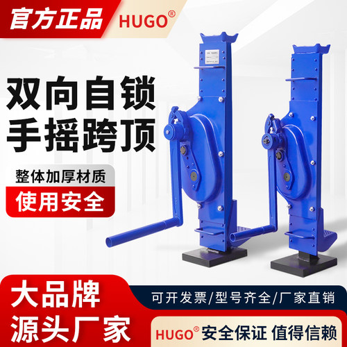 HUGO手摇挎顶5/10/20吨