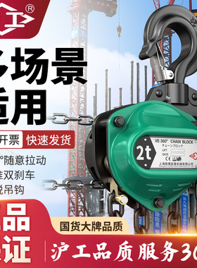 沪工可斜拉2吨手拉葫芦5吨1吨倒链手动葫芦吊双链360度旋转吊机