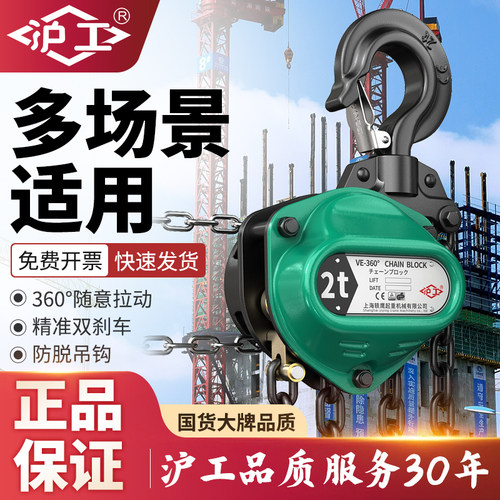 沪工可斜拉2吨手拉葫芦5吨1吨倒链手动葫芦吊双链360度旋转吊机